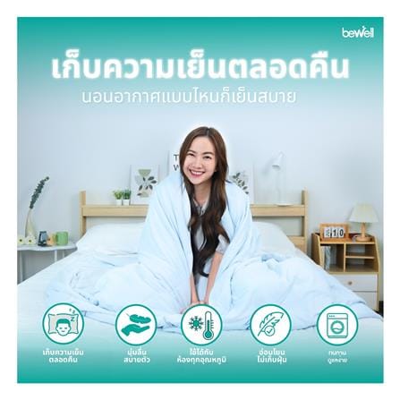 ผ้าห่ม BEWELL SMART COOL 150X200 ซม. สี LIGHT BLUE_2