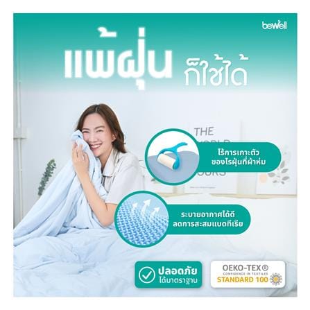 ผ้าห่ม BEWELL SMART COOL 150X200 ซม. สี LIGHT BLUE_3