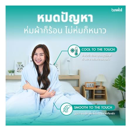 ผ้าห่ม BEWELL SMART COOL 200X230 ซม. สี GREY_3