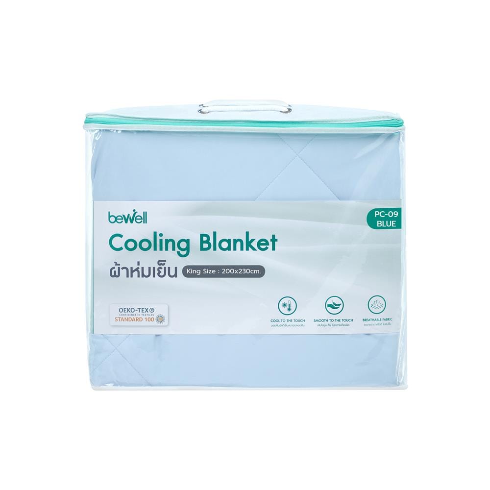 ผ้าห่ม BEWELL SMART COOL 200X230 ซม. สี LIGHT BLUE