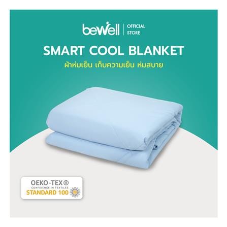 ผ้าห่ม BEWELL SMART COOL 200X230 ซม. สี LIGHT BLUE_5