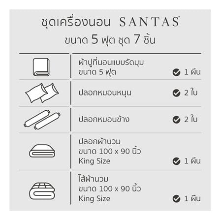 ชุดผ้าปูที่นอน 5 ฟุต 7 ชิ้น SANTAS COTTON USA CASA GR_6