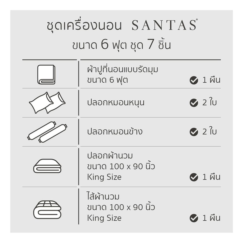 ชุดผ้าปูที่นอน 6 ฟุต 7 ชิ้น SANTAS COTTON USA CASA WH