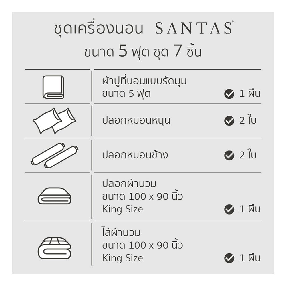 ชุดผ้าปูที่นอน 5 ฟุต 7 ชิ้น SANTAS COTTON USA CASA WH