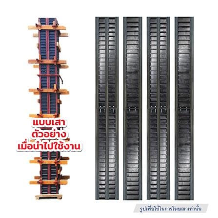 ไม้แบบพลาสติกหล่อเสา SON OF WOOD 20x20x300 ซม. (2 ชิ้น/แพ็ก)_3