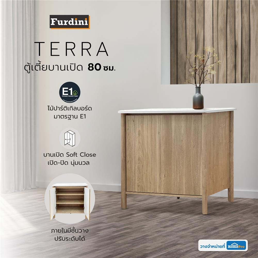 ตู้เตี้ยบานเปิด FURDINI TERRA 80 ซม. สีโอ๊ค/ลายหิน