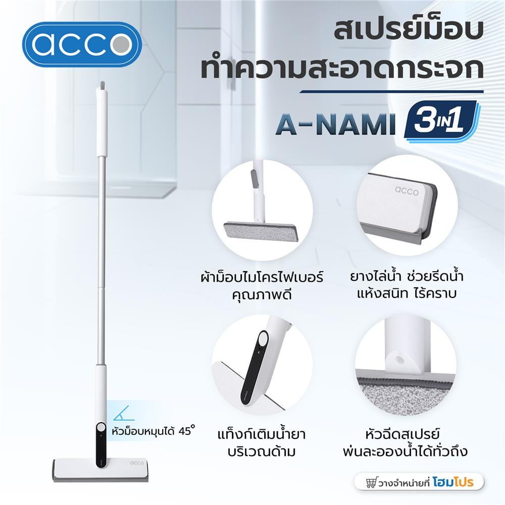 ไม้ม็อบสเปรย์ พร้อมยางไล่น้ำ 3IN1 ACCO A-NAMI สีขาว