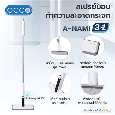 ไม้ม็อบสเปรย์ พร้อมยางไล่น้ำ 3IN1 ACCO A-NAMI สีขาว_9