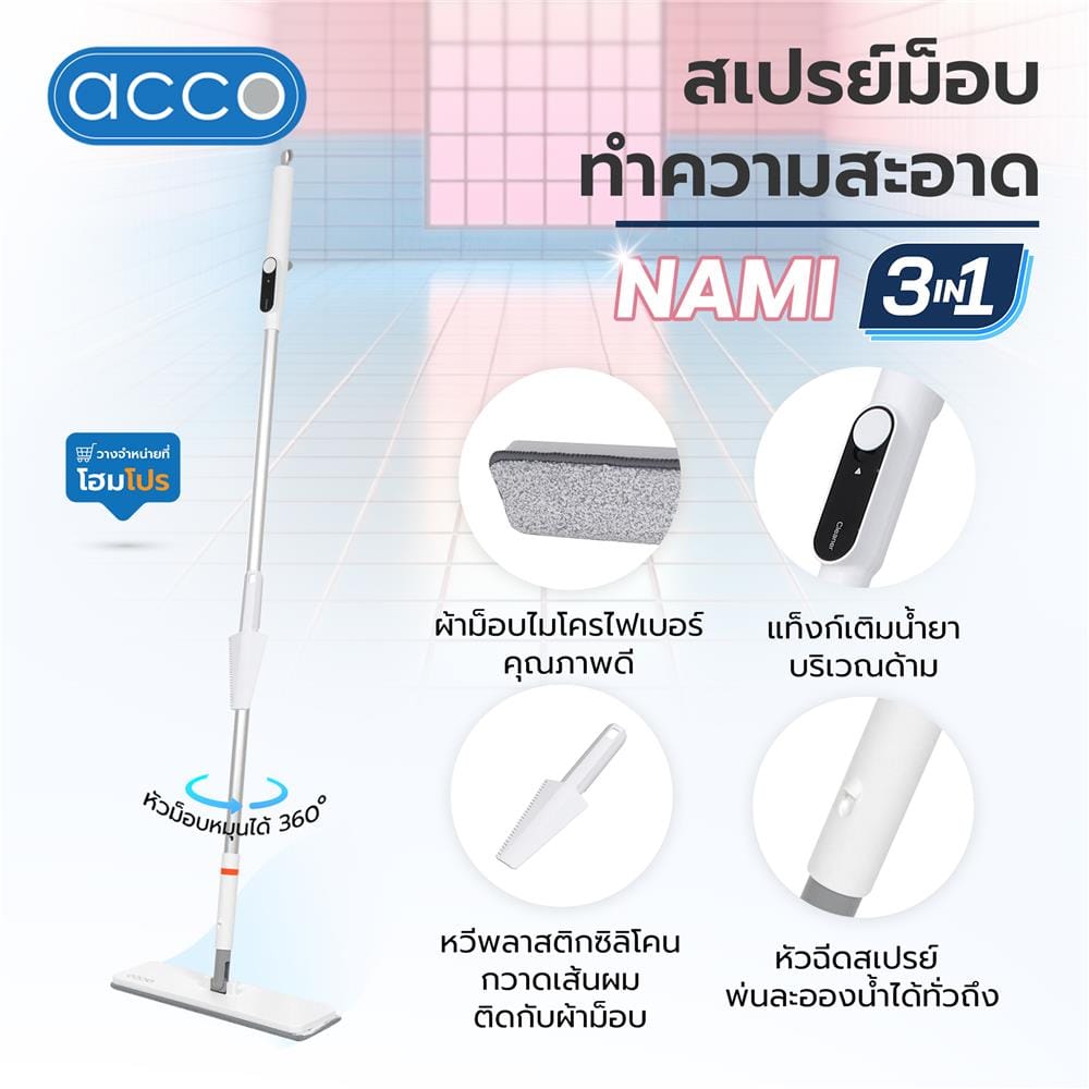ไม้ม็อบสเปรย์ 3IN1 ACCO A-NAMI สีขาว