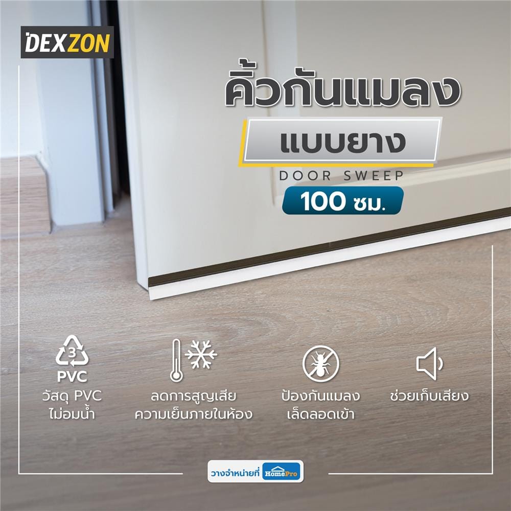 คิ้วกันแมลงแบบยาง DEXZON 15319 100 ซม. สีน้ำตาล