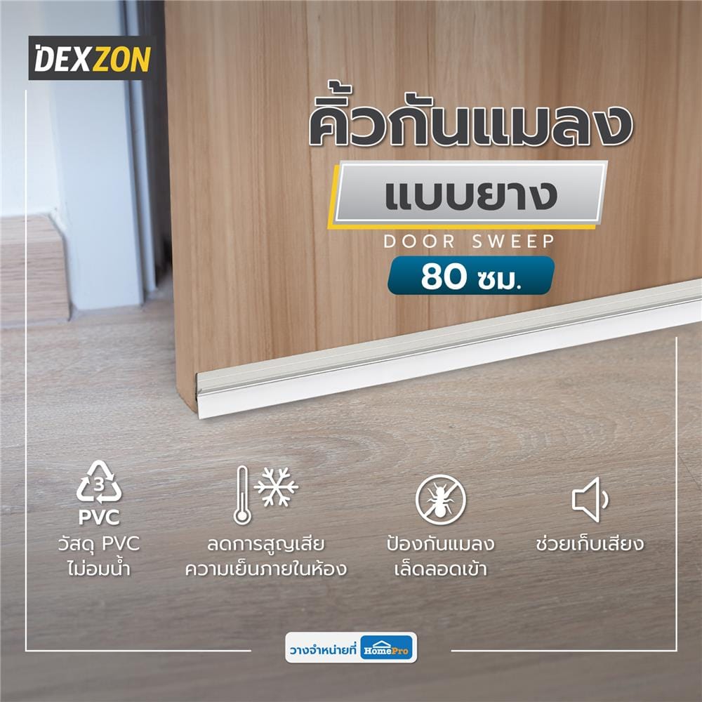 คิ้วกันแมลงแบบยาง DEXZON 15314 80 ซม. สีขาว