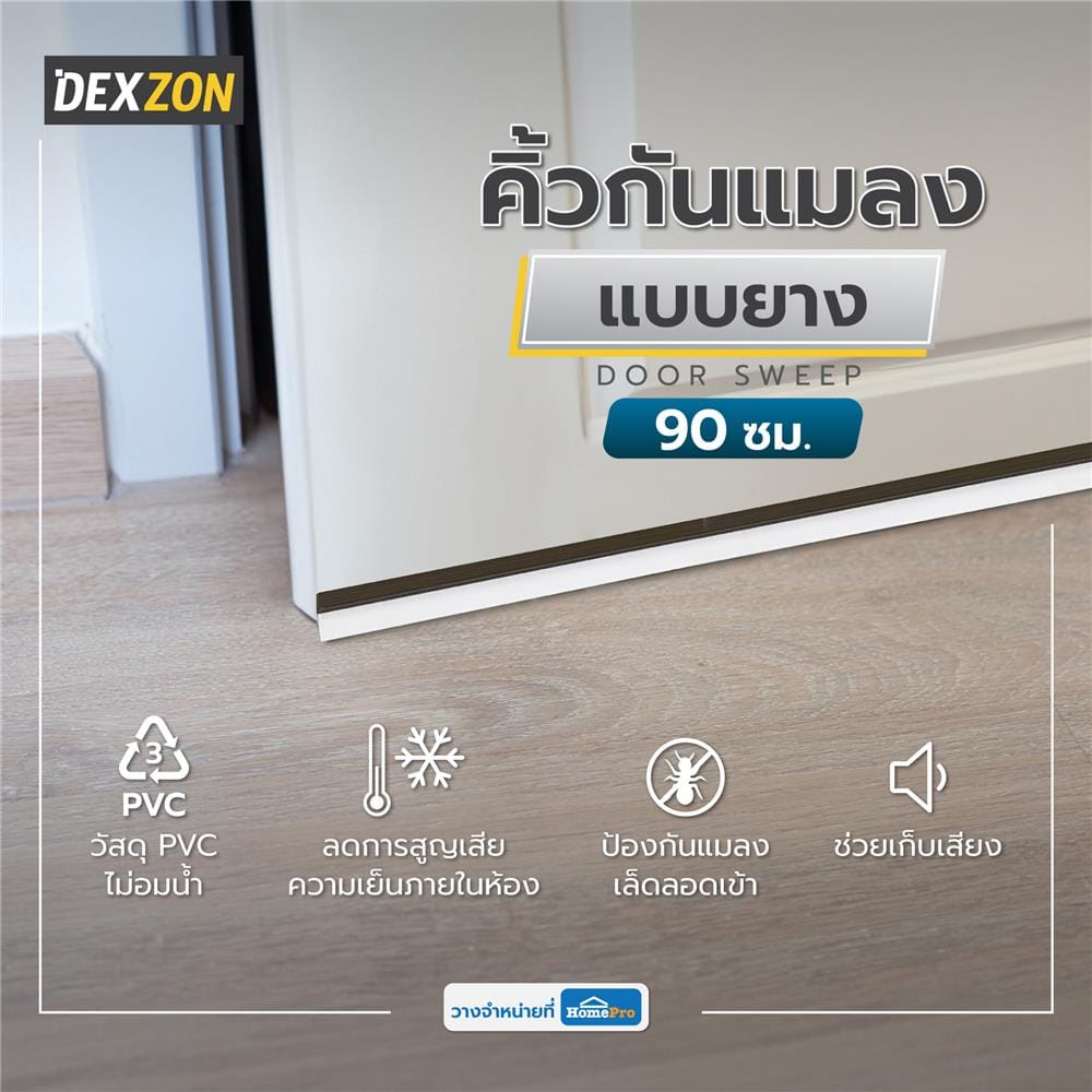 คิ้วกันแมลงแบบยาง DEXZON 15318 90 ซม. สีน้ำตาล