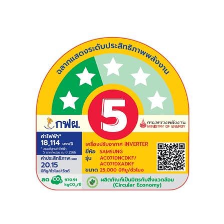 แอร์แขวน SAMSUNG F-AC071-CE1STD 1P 25000 บีทียู อินเวอร์เตอร์_1