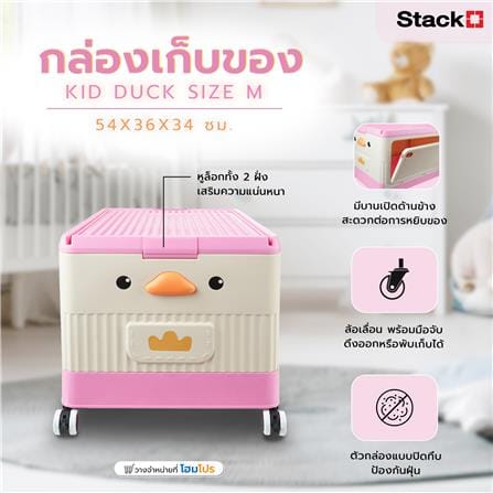 กล่องเก็บของ STACKO KID DUCK SIZE M 54X36X34 ซม. สีชมพู_5