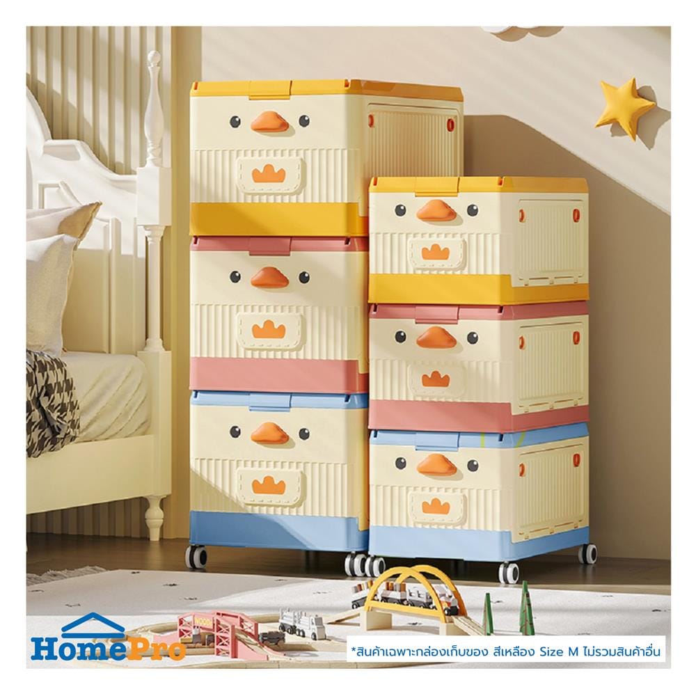 กล่องเก็บของ STACKO KID DUCK SIZE M 54X36X34 ซม. สีเหลือง