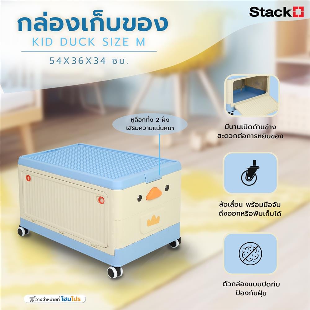 กล่องเก็บของ STACKO KID DUCK SIZE M 54X36X34 ซม. สีฟ้า