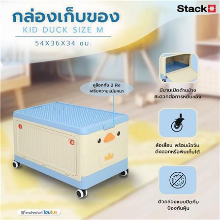กล่องเก็บของ STACKO KID DUCK SIZE M 54X36X34 ซม. สีฟ้า_9