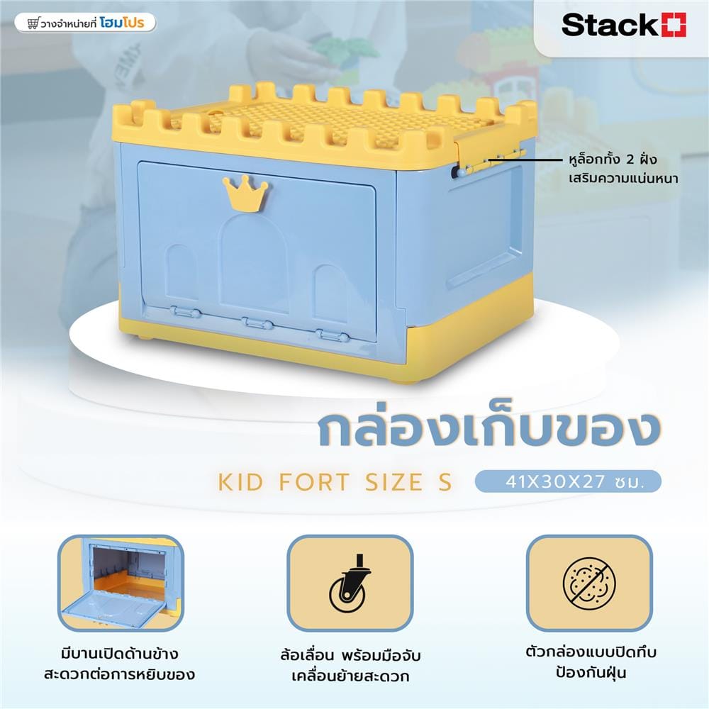 กล่องเก็บของ STACKO KID FORT SIZE S 41X30X27 ซม. สีฟ้า