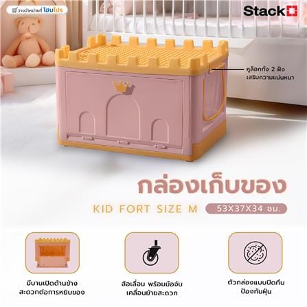 กล่องเก็บของ STACKO KID FORT SIZE M 53X37X34 ซม. สีชมพู_6
