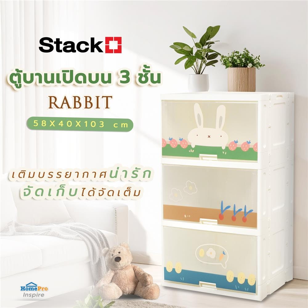 ตู้บานเปิดบน 3 ชั้น STACKO RABBIT 58X40X103 ซม. สีขาว