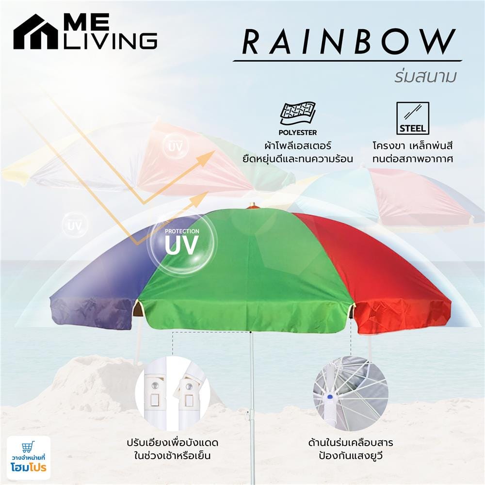 ร่มสนาม ME LIVING UV PROTECTION 36 RAINBOW หลากสี