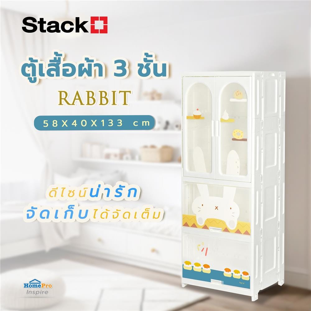 ตู้เสื้อผ้า 3 ชั้น STACKO RABBIT 58X40X133 ซม. สีขาว