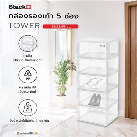 กล่องรองเท้า 5 ช่อง STACKO TOWER 35x28x88 ซม. สีใส_6