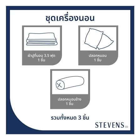 ชุดผ้าปูที่นอน 3.5 ฟุต 3 ชิ้น STEVENS SOFTEX ON15DB_5