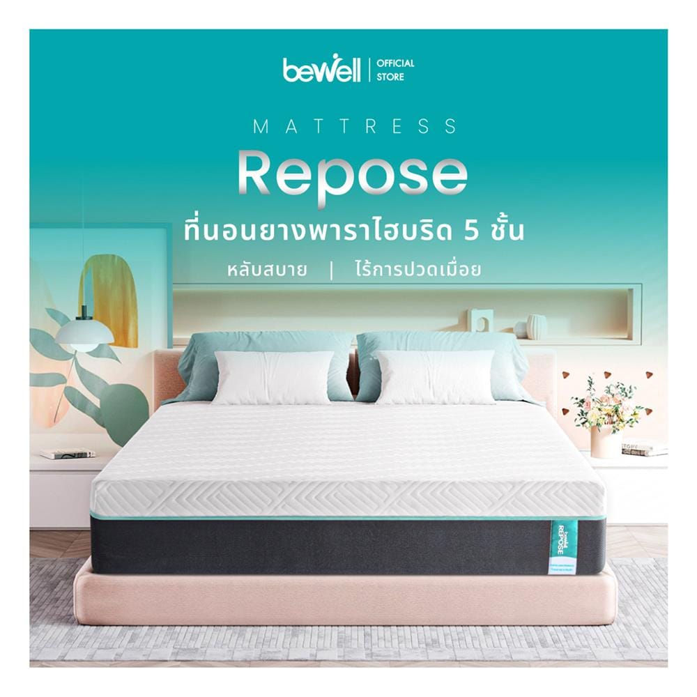 ที่นอนไฮบริด 5 ฟุต BEWELL รุ่น REPOSE