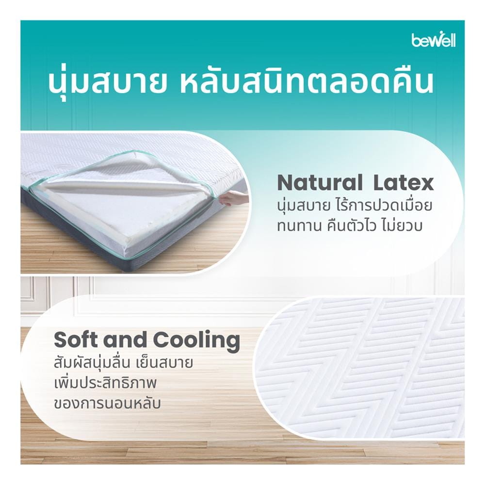 ที่นอนไฮบริด 5 ฟุต BEWELL รุ่น REPOSE