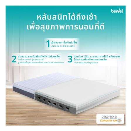 ที่นอนไฮบริด 3.5 ฟุต BEWELL รุ่น REPOSE_9