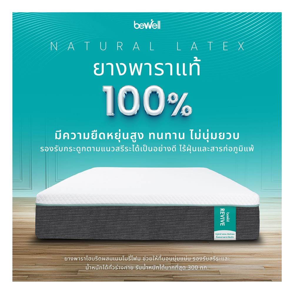 ที่นอนไฮบริด 3.5 ฟุต BEWELL รุ่น REVIVE