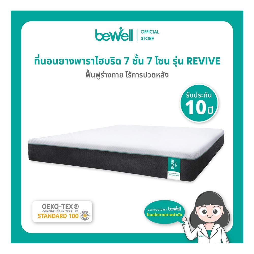 ที่นอนไฮบริด 3.5 ฟุต BEWELL รุ่น REVIVE