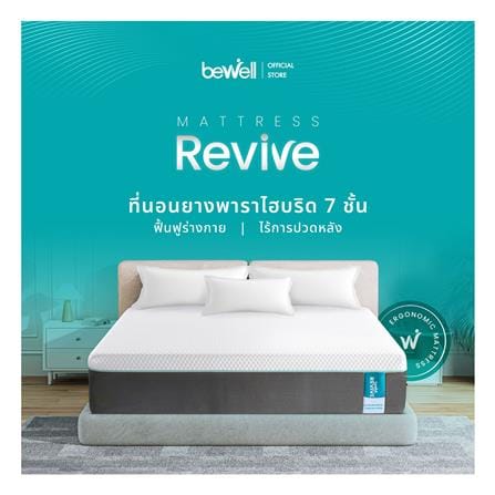 ที่นอนไฮบริด 3.5 ฟุต BEWELL รุ่น REVIVE_5