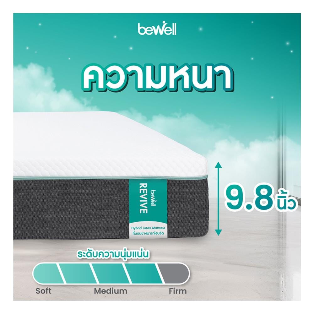 ที่นอนไฮบริด 6 ฟุต BEWELL รุ่น REVIVE