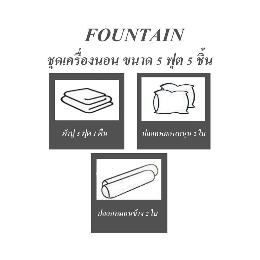 ชุดผ้าปูที่นอน 5 ฟุต 5 ชิ้น FOUNTAIN PRINTED 70107-FT081
