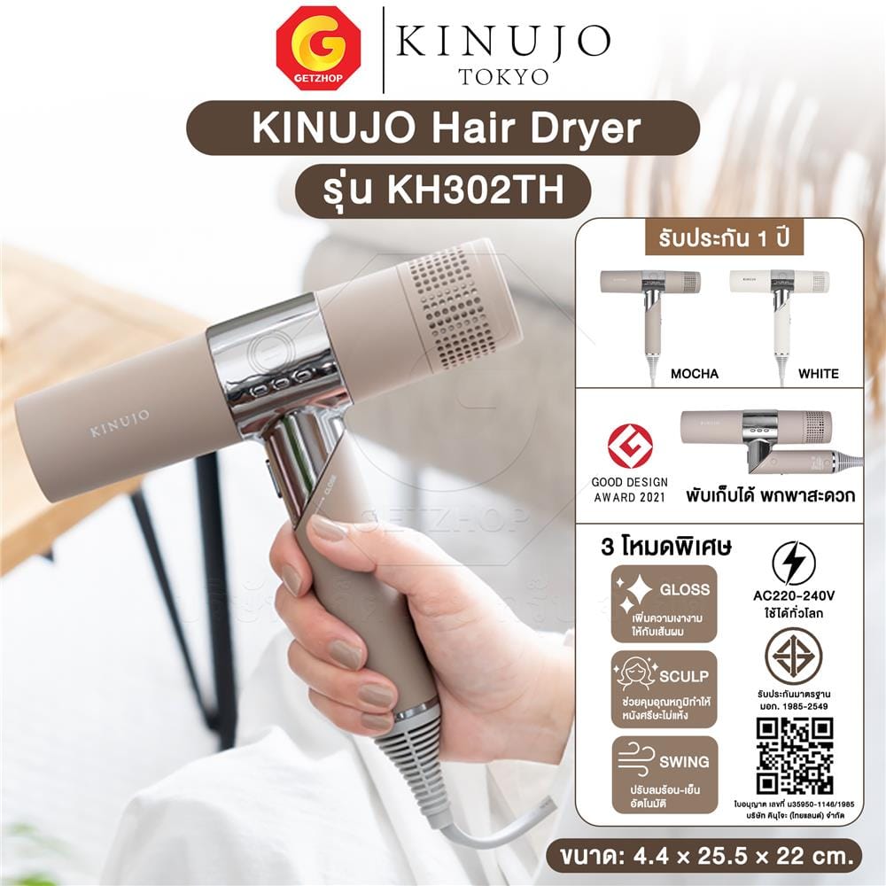 ไดร์เป่าผม KINUJO KH202 1,400 วัตต์ สี MOCHA