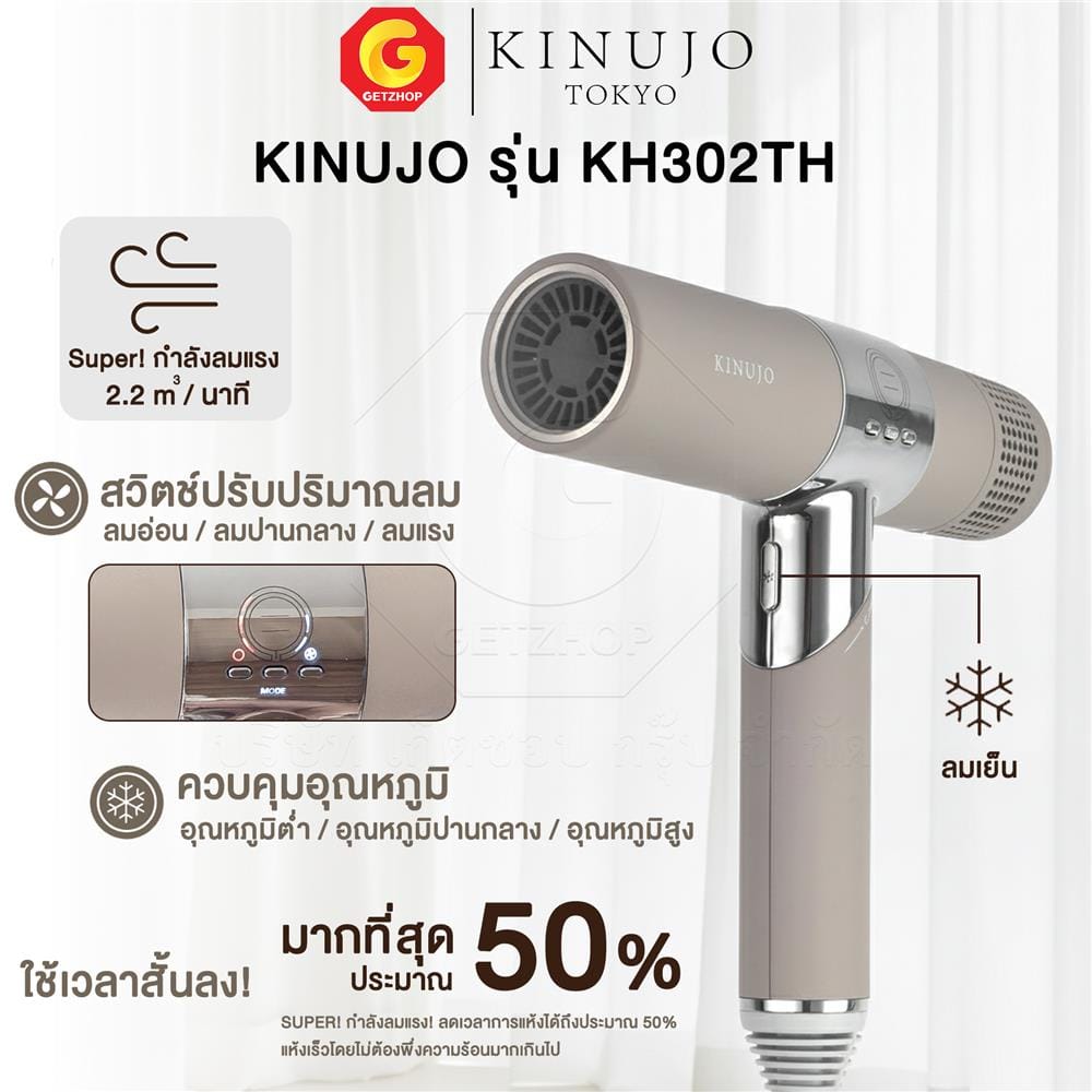 ไดร์เป่าผม KINUJO KH202 1,400 วัตต์ สี MOCHA