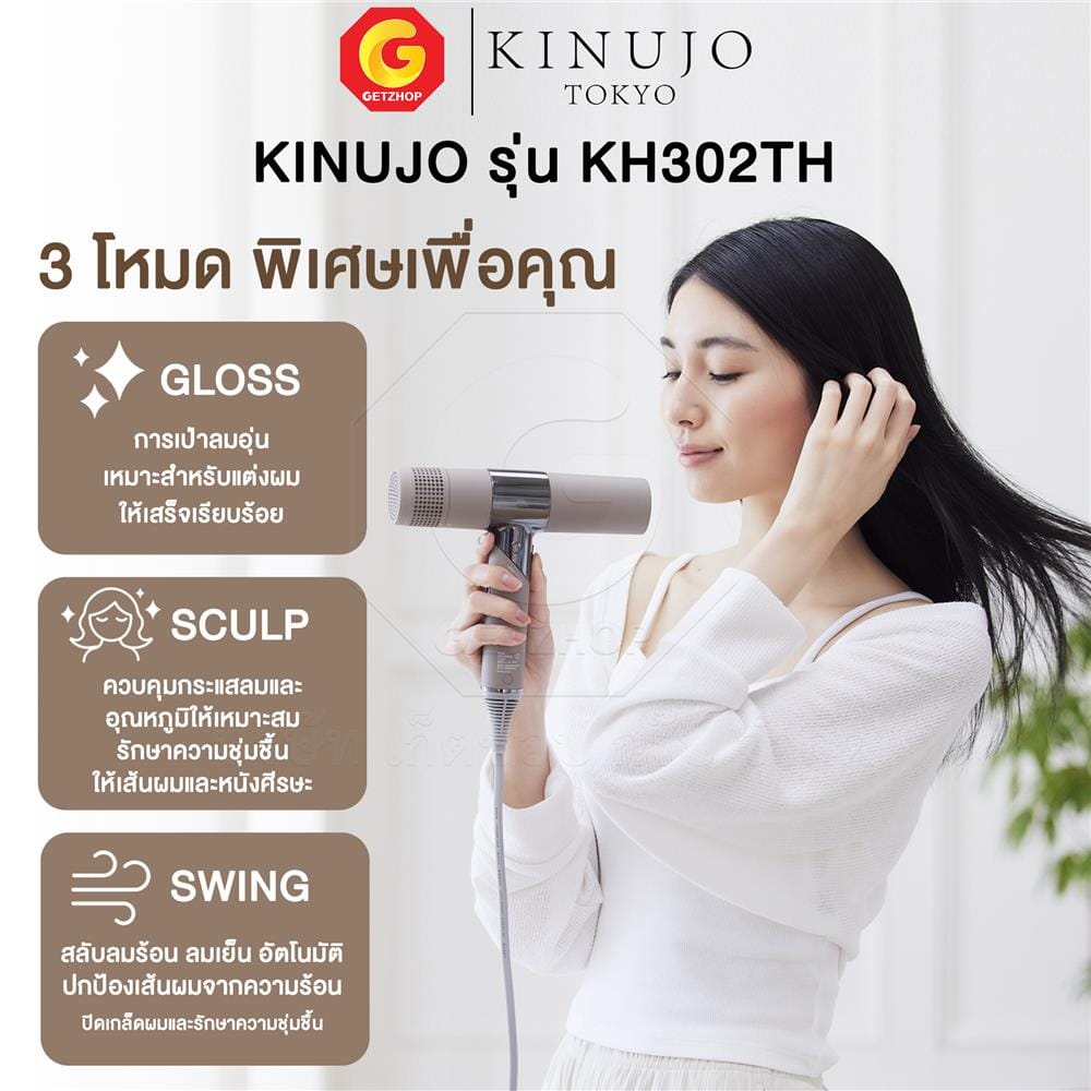ไดร์เป่าผม KINUJO KH202 1,400 วัตต์ สี MOCHA