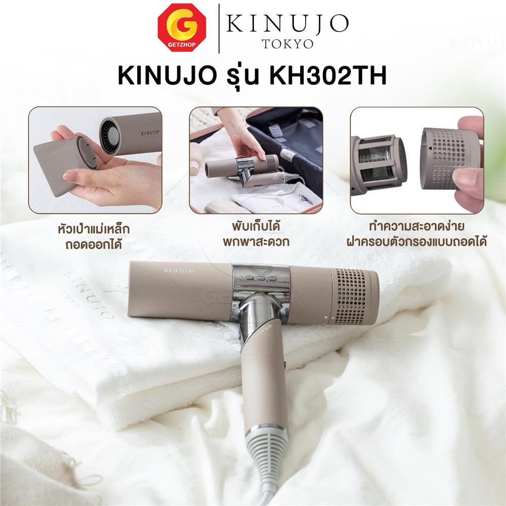 ไดร์เป่าผม KINUJO KH202 1,400 วัตต์ สี MOCHA