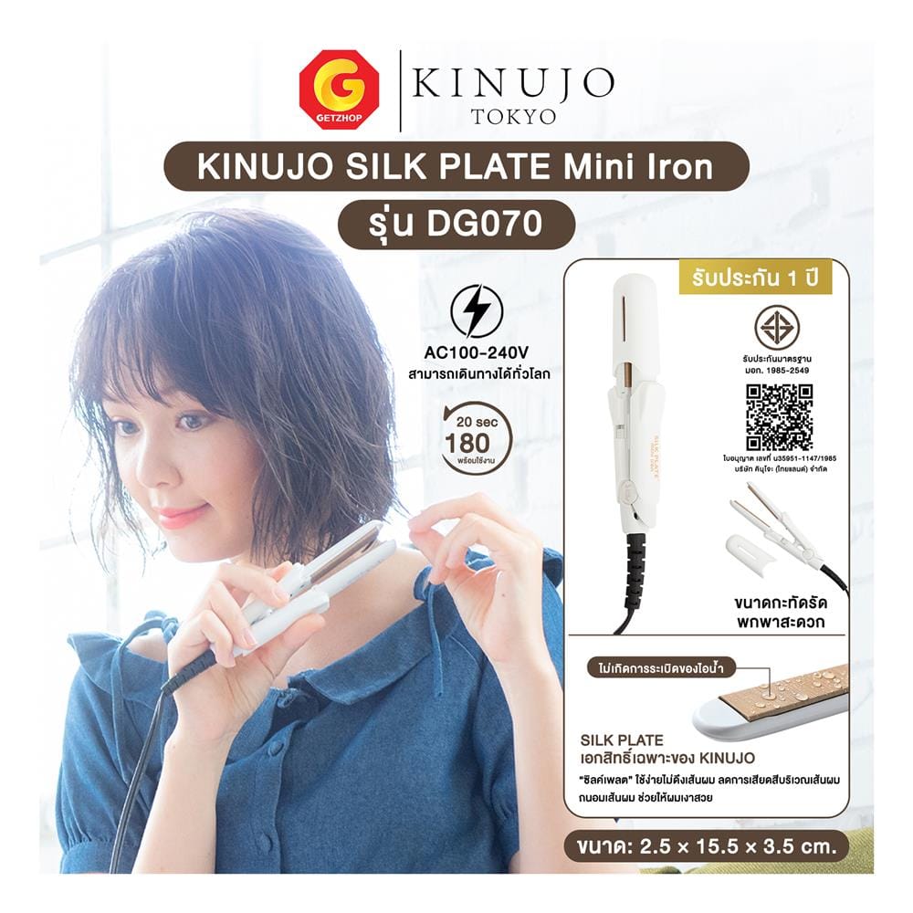 เครื่องหนีบผมมินิ KINUJO DG070 สีขาว
