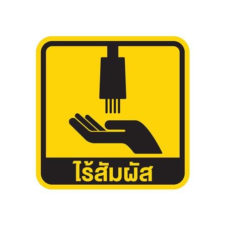 ก๊อกอ่างล้างหน้าอัตโนมัติ WSP FXA-112_5