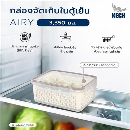 กล่องจัดเก็บในตู้เย็น KECH AIRY 3,350 มล._5