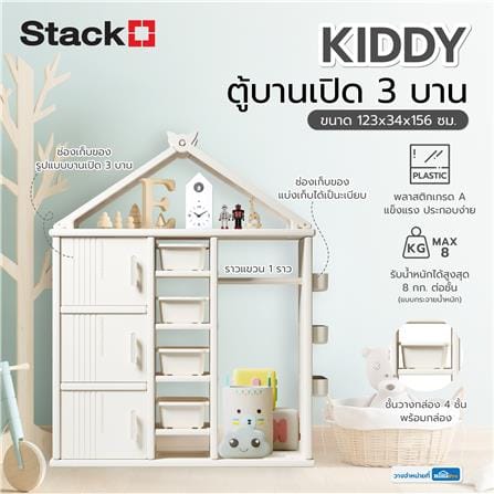ตู้บานเปิด 3 บาน STACKO KIDDY 123X34X156 ซม. สีขาว_6