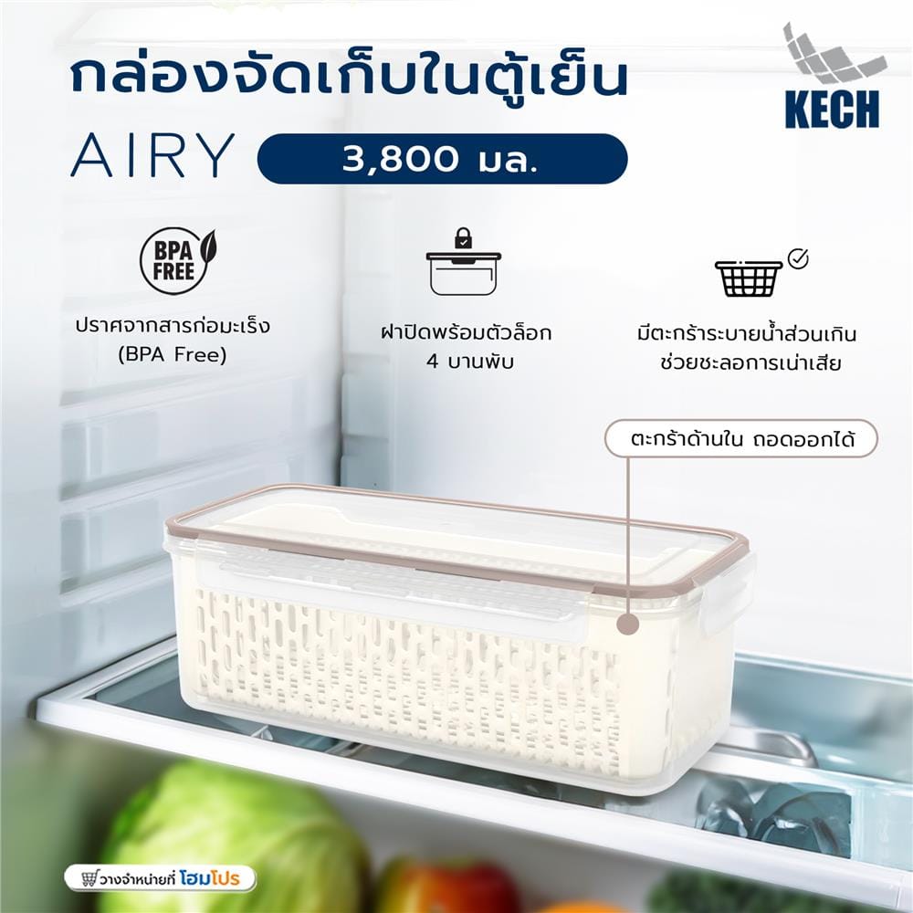 กล่องจัดเก็บในตู้เย็น KECH AIRY 3,800 มล.
