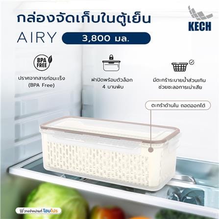 กล่องจัดเก็บในตู้เย็น KECH AIRY 3,800 มล._5