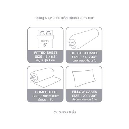 ชุดผ้าปูที่นอน 5 ฟุต 6 ชิ้น LOTUS NORDEN ND-MORGON_5