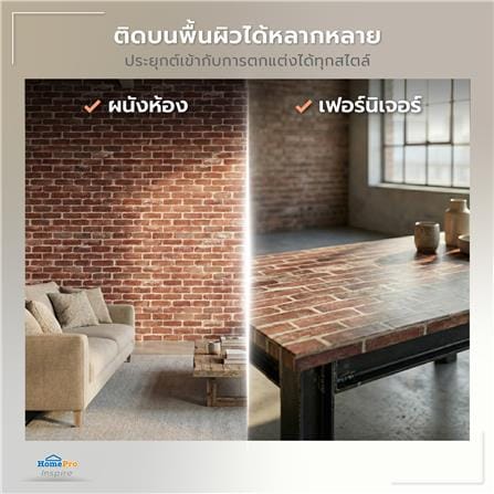 วอลล์สติกเกอร์ HOME LIVING STYLE BRICK 0.90X3 ม. สีน้ำตาล_7