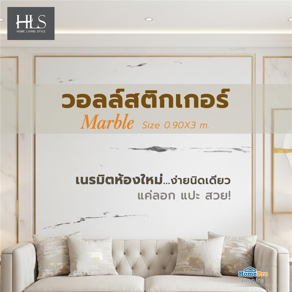 วอลล์สติกเกอร์ HOME LIVING STYLE MARBLE 0.90X3 ม. สีขาว