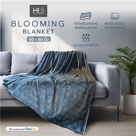 ผ้าห่ม HOME LIVING STYLE BLOOMING 60X80 นิ้ว สี BLUE_5